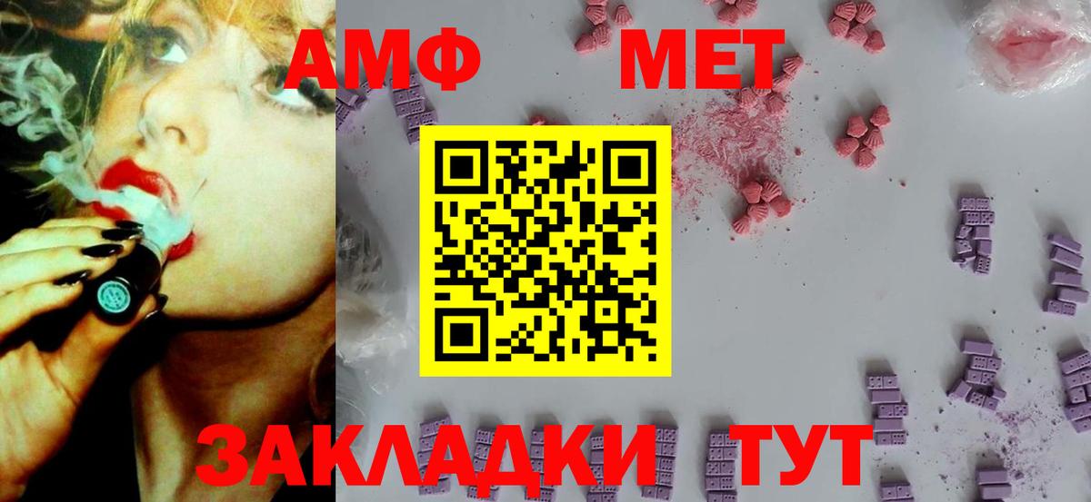 АМФ Розовый  Вход с VPN  АМФ  Amphetamine  Выкса 