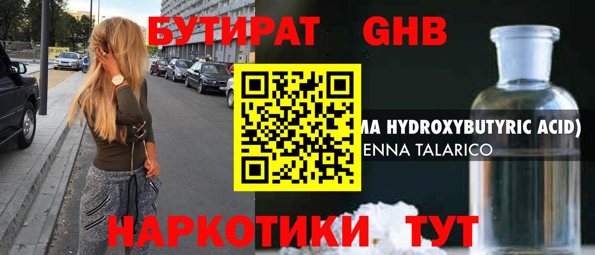 Выкса  БУТИРАТ вода  Вход с VPN 