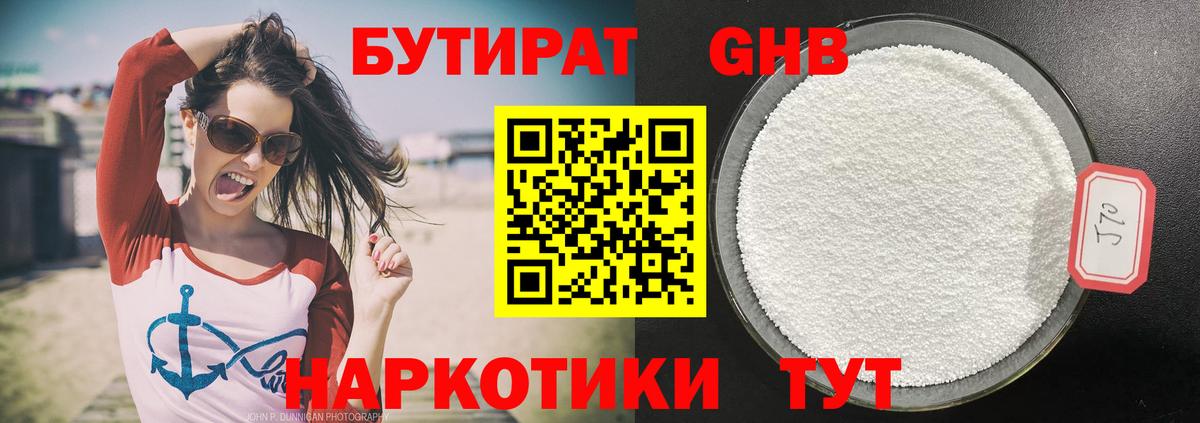БУТИРАТ жидкий экстази Выкса