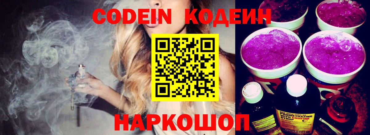 Кодеин Purple Drank Выкса